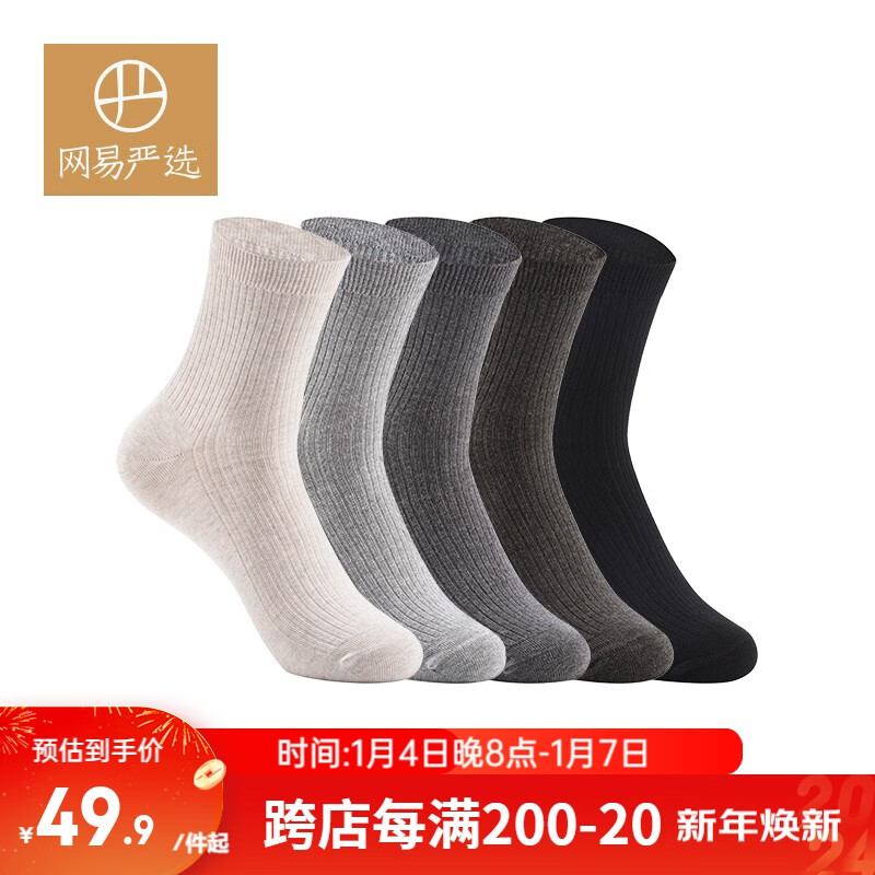 网易严选  男式日系罗纹中筒袜 精梳棉男袜子 黑色/深灰/浅灰/咖啡/米色（混色五双装）