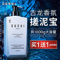 gushi 古势 男士搓泥宝 古龙香 500ml