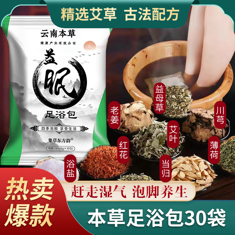 集草东方韵 艾草泡脚药包 3袋 泡脚包90小包