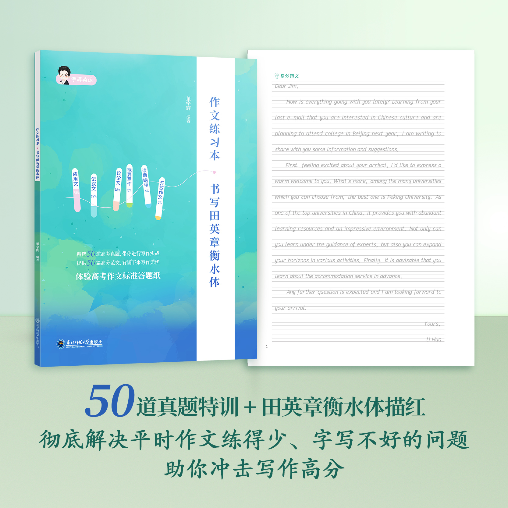 备考2024董宇辉高考英语作文考前背诵30篇宇辉英语高中英语阅读写作作文素材高考英语写作技巧作文范文作文教辅书学习辅导书董宇辉