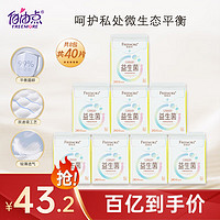 FREEMORE 自由点 益生菌日用卫生巾组合套