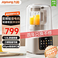 Joyoung 九阳 轻音罩破壁机变频无刷电机多重降噪触控彩屏1.5L大容量家用榨汁机B699