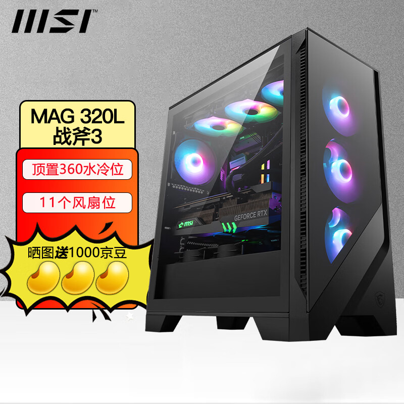 MSI微星FORGE 战斧3机箱台式机电脑主机全侧透ATX机箱 微星 MAG 320L 战斧3