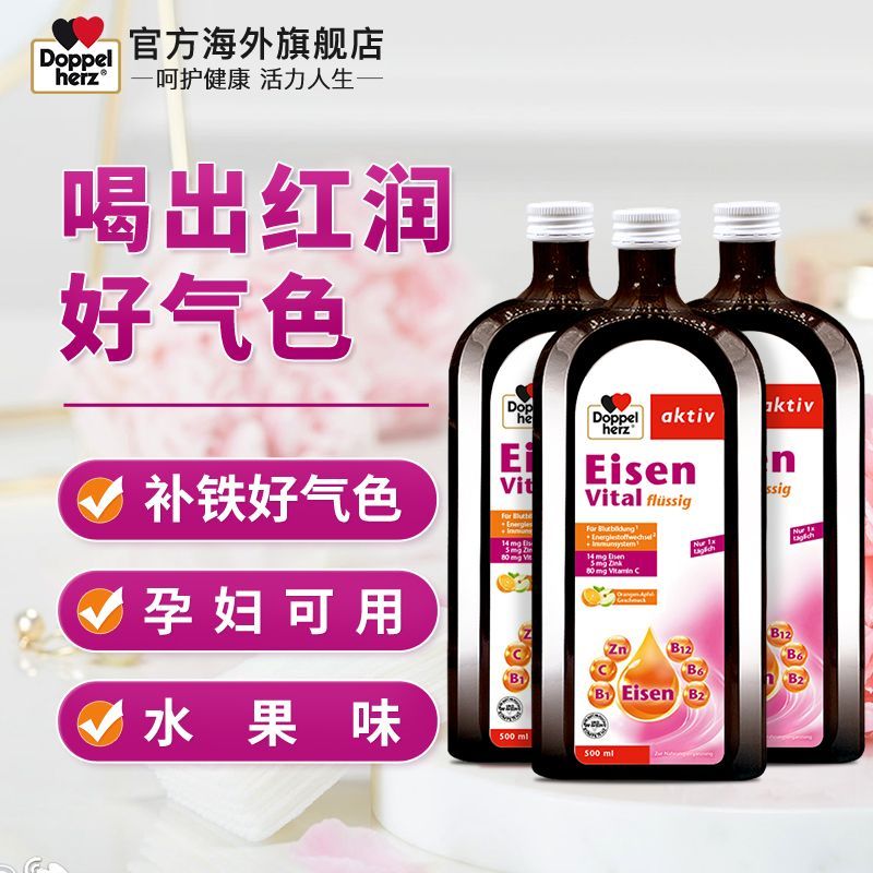 Doppelherz 双心 德国双心进口补铁口服液哺乳期孕妇可用改善贫血铁剂3瓶装