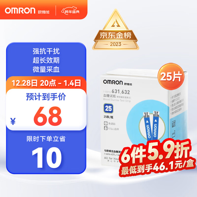 OMRON 欧姆龙 血糖试纸i-sens 631,632（25条试纸+25支针头）