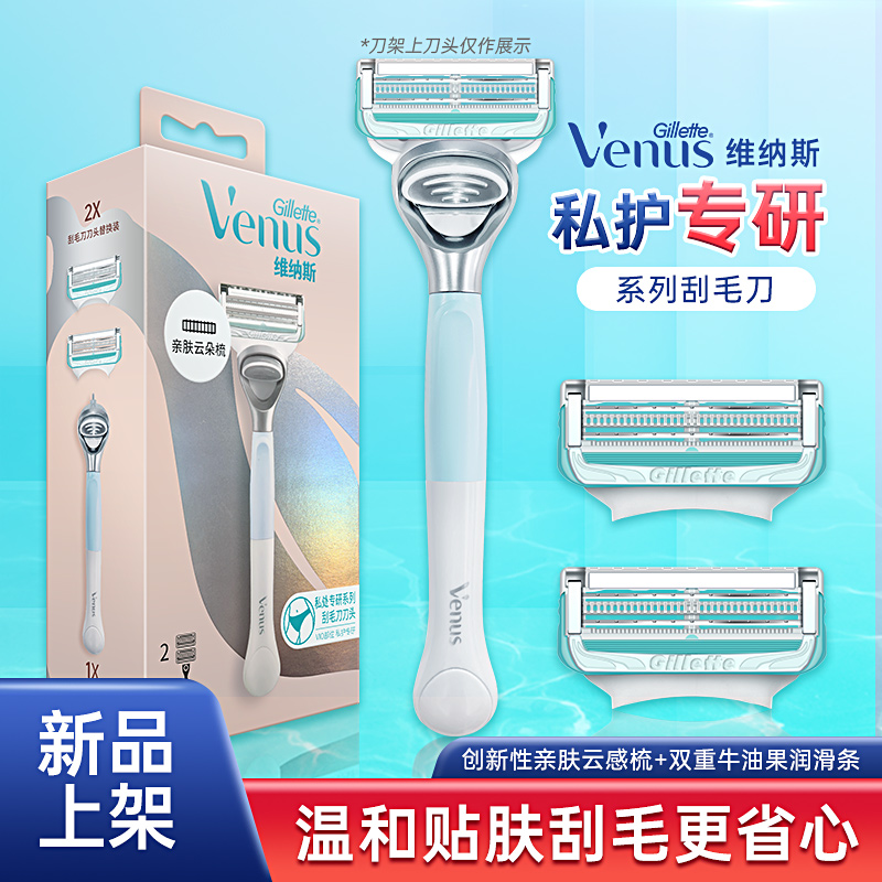 Gillette 吉列 脱毛刀venus剃毛刀维纳斯私护专研刮毛刀女士脱毛刀除毛神器