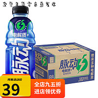 脉动电解质+运动饮料600ML*15瓶含椰子水维生素西柚口味整箱 600mL 8瓶 电解质+西柚口味