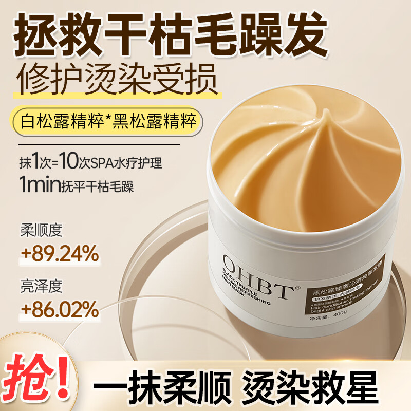 OHBT澳白白松露洗发水500ml 氨基酸控油蓬松柔顺去屑止痒持久留香