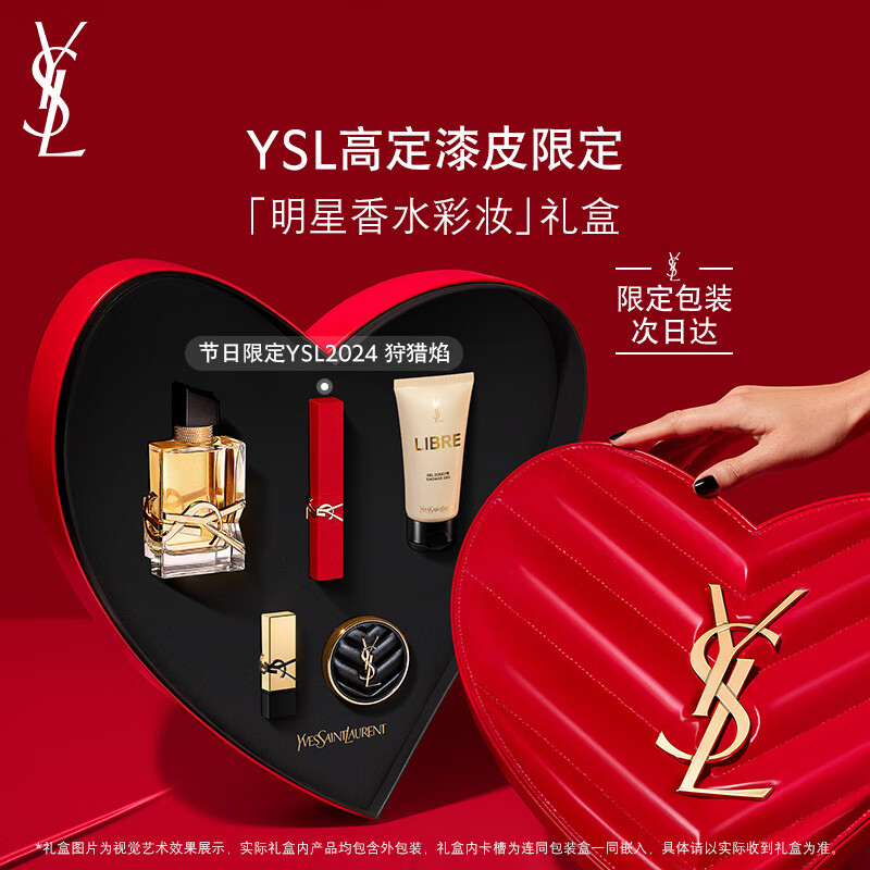 YVES SAINT LAURENT YSL圣罗兰口红香水礼盒限定2024+自由之水50ml