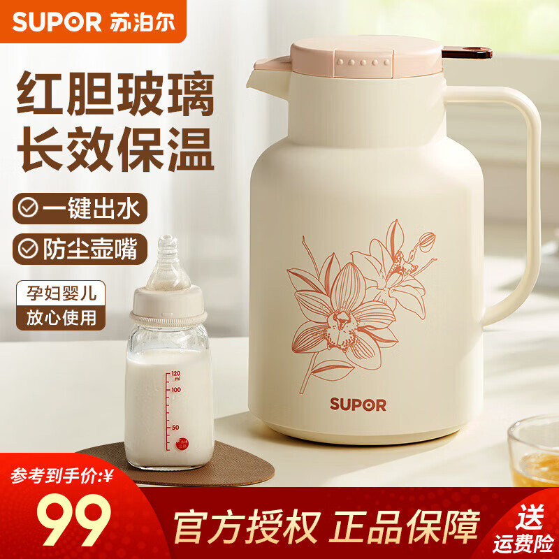 苏泊尔（SUPOR）保温壶家用大容量暖水壶玻璃内胆热水壶保温水壶开水瓶 1.45L松露白