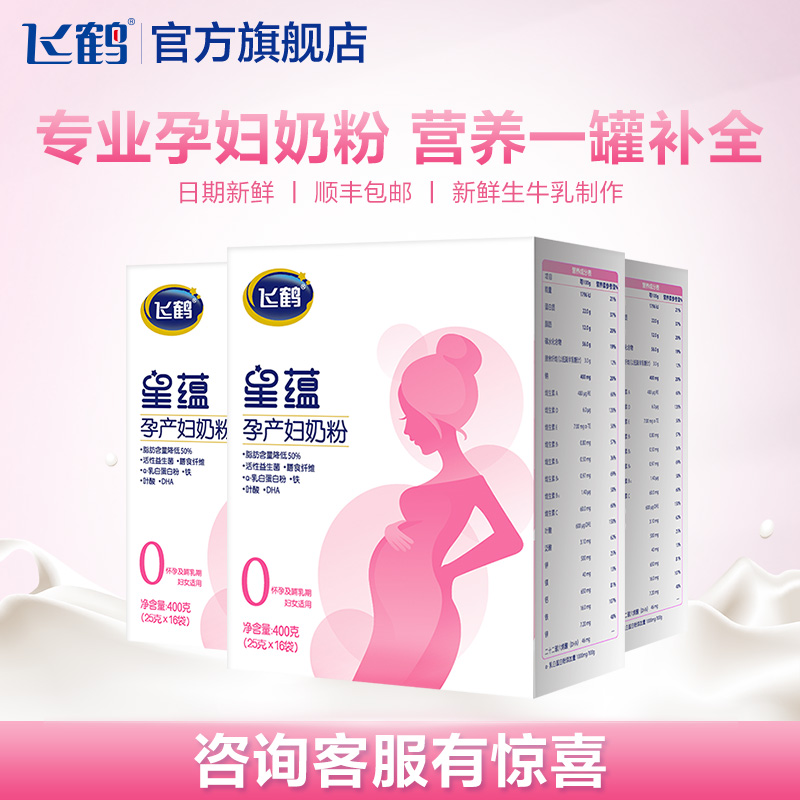 FIRMUS 飞鹤 星蕴孕产妇奶粉怀孕哺乳期含DHA400g*2盒