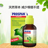 水桥保寿堂 德国Prospan小绿叶止咳糖浆100ml