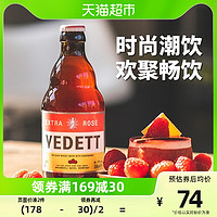 88VIP：Duvel 督威 VEDETT 白熊 玫瑰红啤酒  330ml