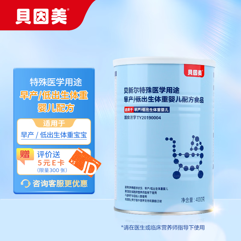 BEINGMATE 贝因美 贝新尔特殊医学配方奶粉食品配方400克*1罐早产儿低出生体重婴儿