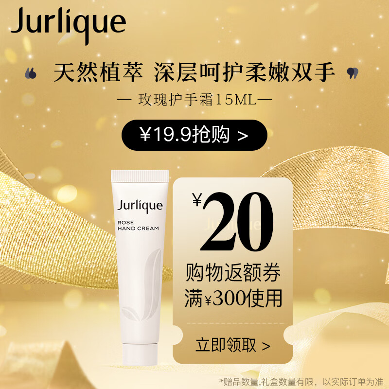 Jurlique 茱莉蔻 手霜（玫瑰护手乳霜15ML）