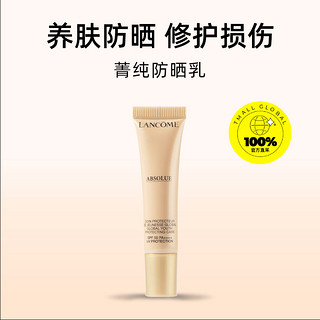 LANCOME 兰蔻 菁纯防晒10ml保湿高倍防晒乳UV 防紫外线