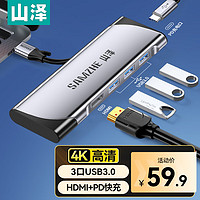 山泽 Type-C扩展坞USB-C转HDMI转换器USB3.0分线器PD快充 适用苹果Mac华为联想笔记本收纳款拓展坞 DK-S05