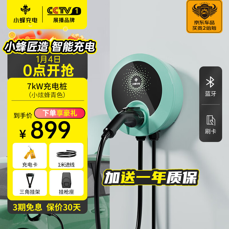 小蜂充电小炫蜂迷你时尚7kW家用充电桩新能源汽车充电桩适用小米特斯拉比亚迪极氮问界小鹏埃安-青色