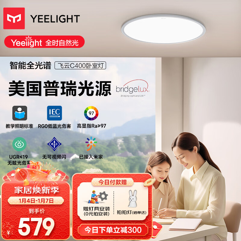 Yeelight易来led普瑞芯片护眼吸顶灯全光谱超薄客厅灯具餐厅灯智能C400