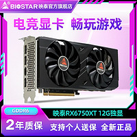 BIOSTAR 映泰 RX6750XT 12GB 独立显卡