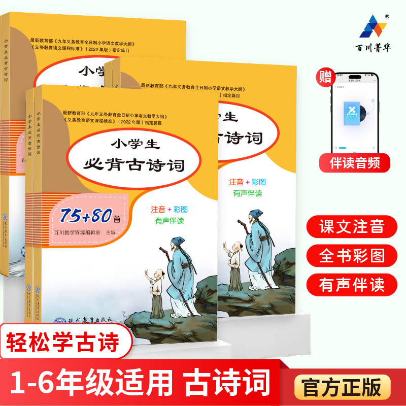 小必背古诗文129篇小必背古诗词75+80首人教版注音版一本通一年级二年级三四五六年级小学语文