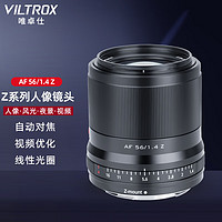 VILTROX 唯卓仕 23mm33mm56mm F1.4大光圈自动对焦镜头适用于Z卡口Z30 ZFC微单相机定焦镜头 AF 56/1.4 Z（黑色）