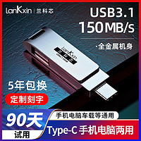 LanKxin 兰科芯 Type-c手机U盘128g高速MLC安卓USB3.1大容量OTG车载电脑U盘