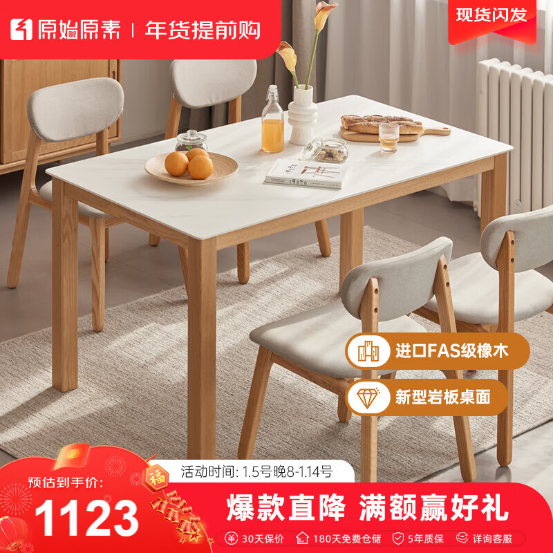 原始原素实木岩板餐桌椅组合北欧简约橡木饭桌现代餐厅桌子1.4m