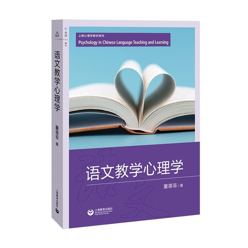 语文教学心理学 童蓓菲 上海教育出版社 图书