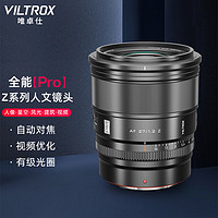 VILTROX 唯卓仕 27mm F1.2 Pro大光圈镜头适用于X/E/Z卡口微单相机人像摄影定焦镜头自动对焦 AF 27/1.2 Pro Z