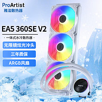 ProArtist 雅浚 EA5/GA5系列 兼容多平台ARGB神光同步