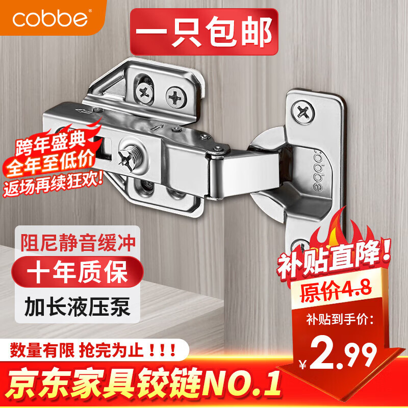 cobbe 卡贝 铰链合页不锈钢