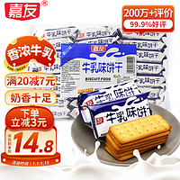 嘉友 饼干 牛乳味 468g