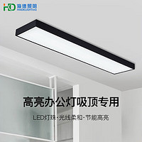 HDLED长条吸顶灯 办公灯会议室方通商场教室1200*280*45mm 黑色80W