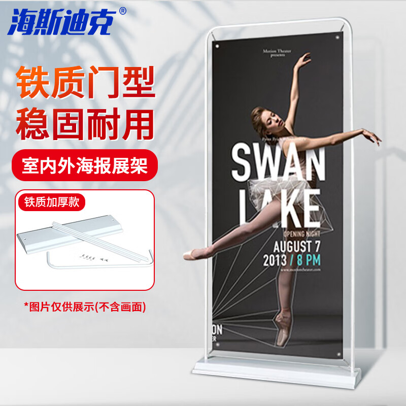 海斯迪克 门型展架 易拉宝展示架 户外立式广告架海报架 铁质80*180白色