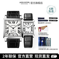 AGELOCER 艾戈勒 中国潮流方形表经典对表手表男机械表手表