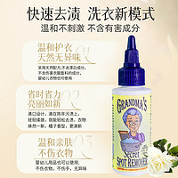 GRANDMA'S Secret 美国进口老奶奶的秘密衣物去渍剂强力去污清洁剂油渍洗衣液59ML