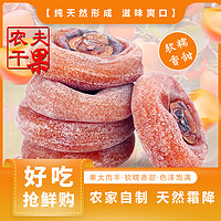 ENJOY ALL THE BEAR 乐享熊 柿饼农家自制圆柿子饼500g*2袋非陕西富平霜降特级吊柿饼干5斤装