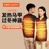 keepfit 科普菲 电加热马甲 自发热衣服 新款保暖安全（无充电宝） XL