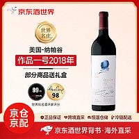 OPUS ONE 作品一号 纳帕谷产区 作品一号原瓶进口正牌红葡萄酒 750ml 2018年作品一号正牌JS99分 单支