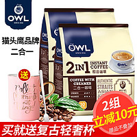 OWL 猫头鹰 新加坡进口owl猫头鹰咖啡 二合一无蔗糖速溶咖啡粉袋装 二合一咖啡2袋