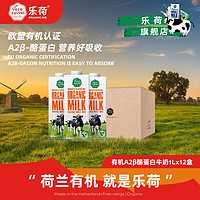 Vecozuivel 乐荷 有机A2β-酪蛋白全脂纯牛奶荷兰欧盟认证草饲高钙1L*12盒