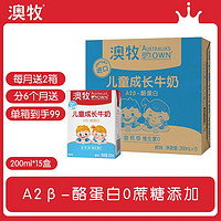 澳牧 0蔗糖儿童牛奶 A2β-酪蛋白 进口学生全脂成长早餐奶 2箱/月*6个月