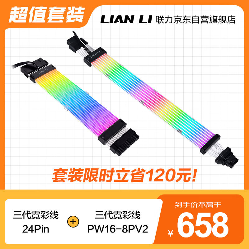 联力（LIANLI）三代霓彩线线材套装【三代24Pin + PW16-8PV2】正侧皆发光/40系显卡延长线/ARGB灯光