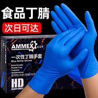 AMMEX 爱马斯 食品级一次性手套餐饮实验室丁腈手套家务清洁厨房洗碗丁晴手套S