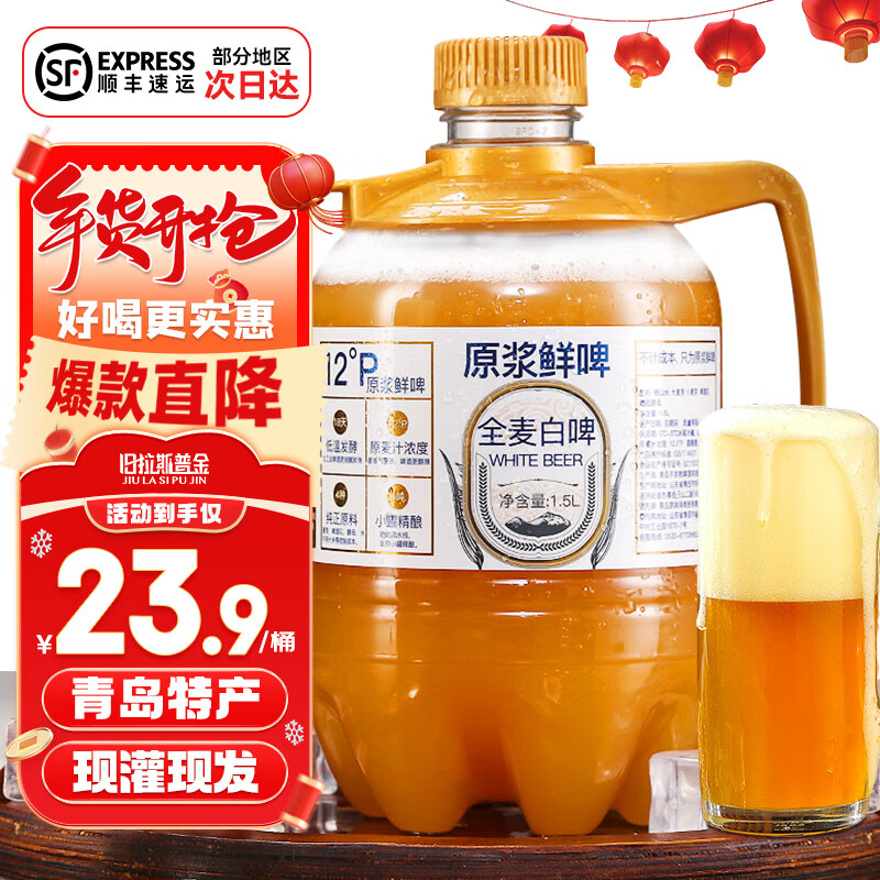 旧拉斯普金 原浆全麦白啤 1.5L/桶