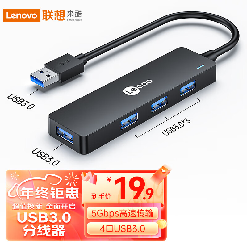 Lecoo 联想Lecoo USB3.0分线器 高速4口HUB集线器 USB扩展坞 LKP0601B