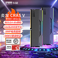 科赋 炎龙CRAS V RGB 台式机DDR5内存条32G（16Gx2）超频电竞海力士A-Die颗粒 DDR5 6400 32G（16G*2）套装