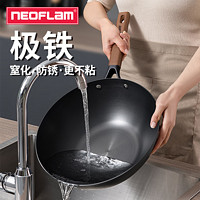 NEOFLAM 佑福来 深氮极铁锅炒锅不粘锅家用炒菜锅无涂层平底锅燃气灶电磁炉专用锅