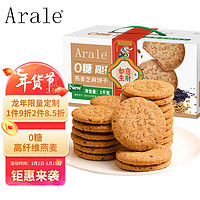 Arale 高纤维燕麦0糖芝麻饼干过节年货孕妇办公休闲零食龙年限定礼盒1kg